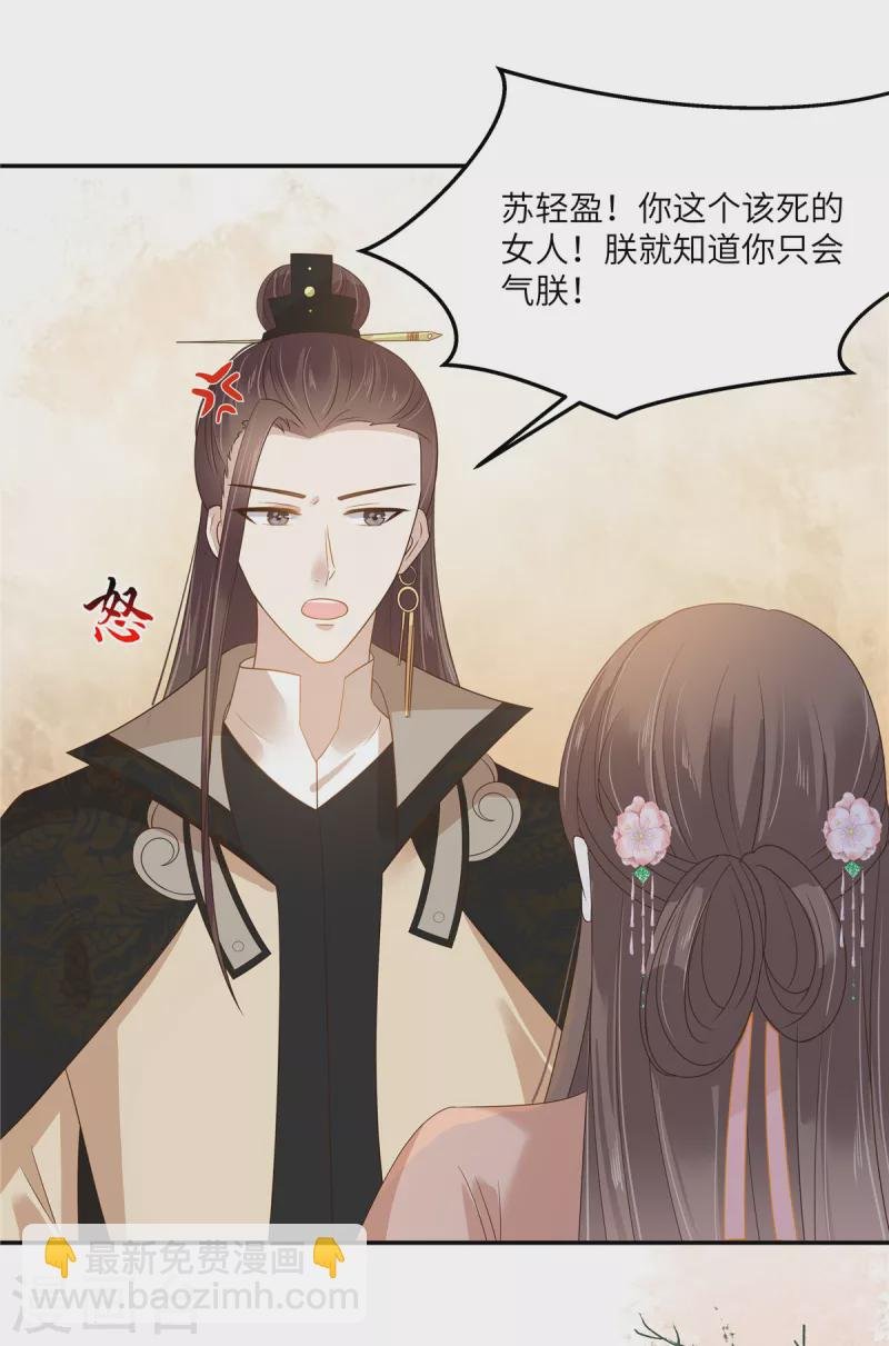 第238话 该死的女人就知道气朕