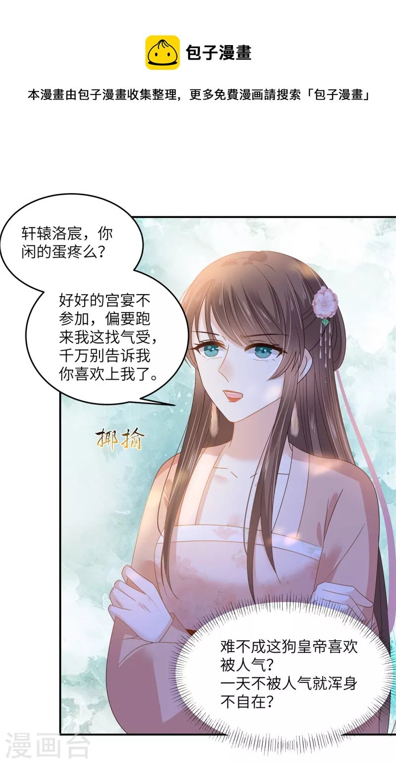 第239话 当我唯一的皇后