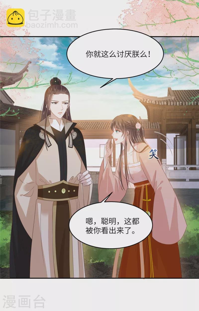 第239话 当我唯一的皇后