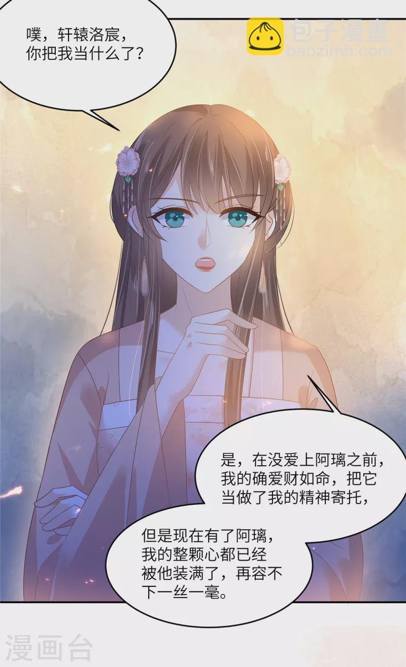 第239话 当我唯一的皇后