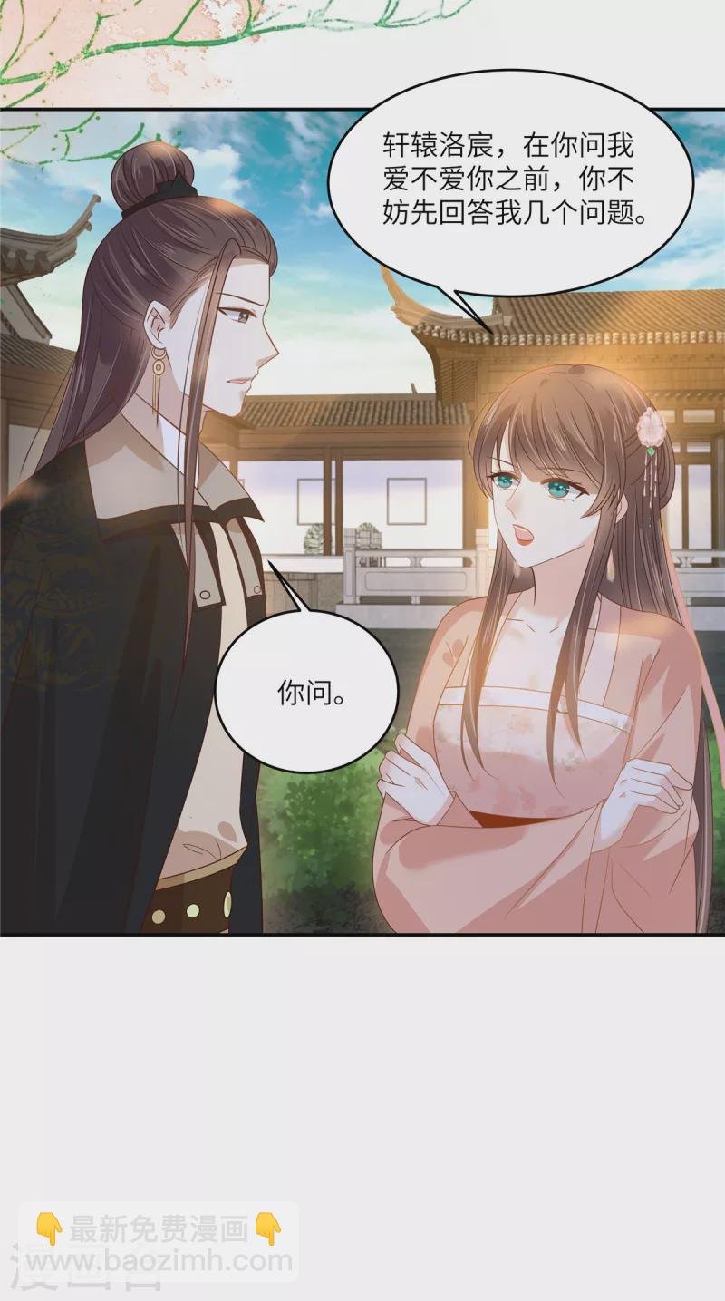 第239话 当我唯一的皇后