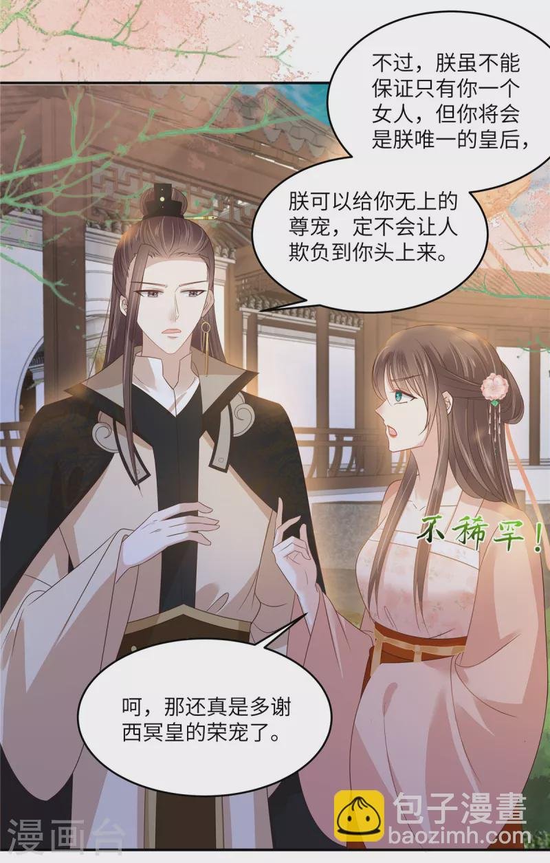 第239话 当我唯一的皇后