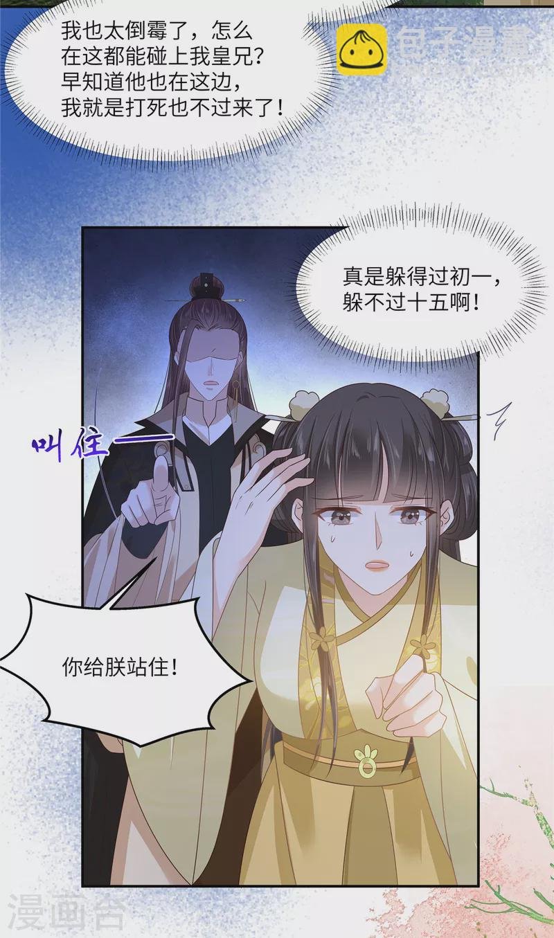 第239话 当我唯一的皇后