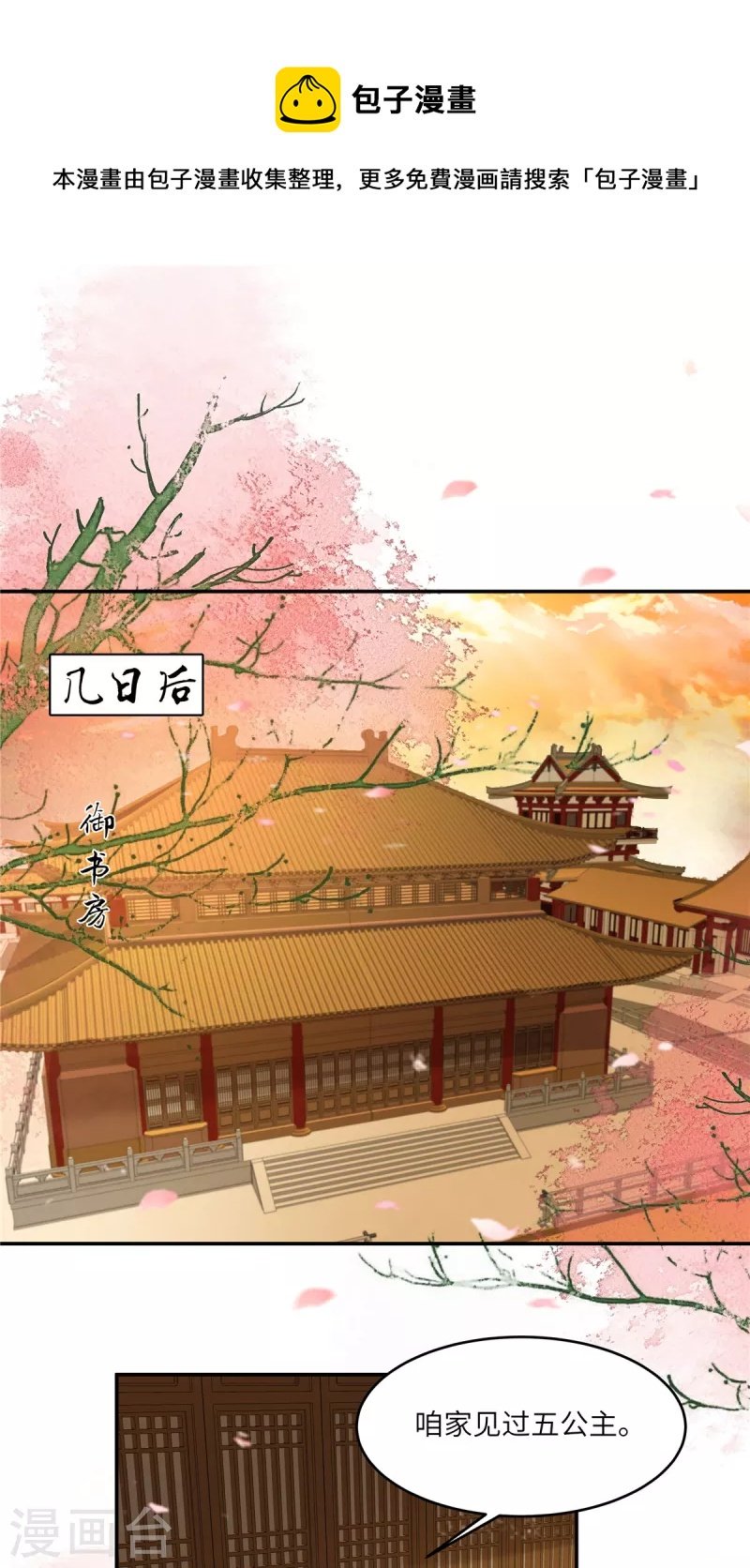 第241话 离开东岳