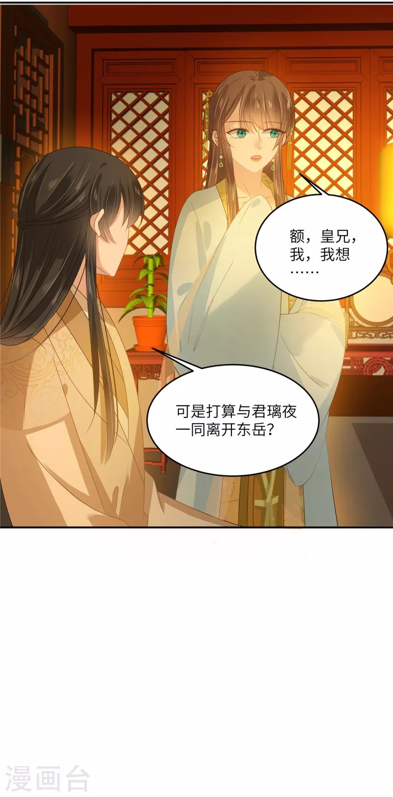第241话 离开东岳