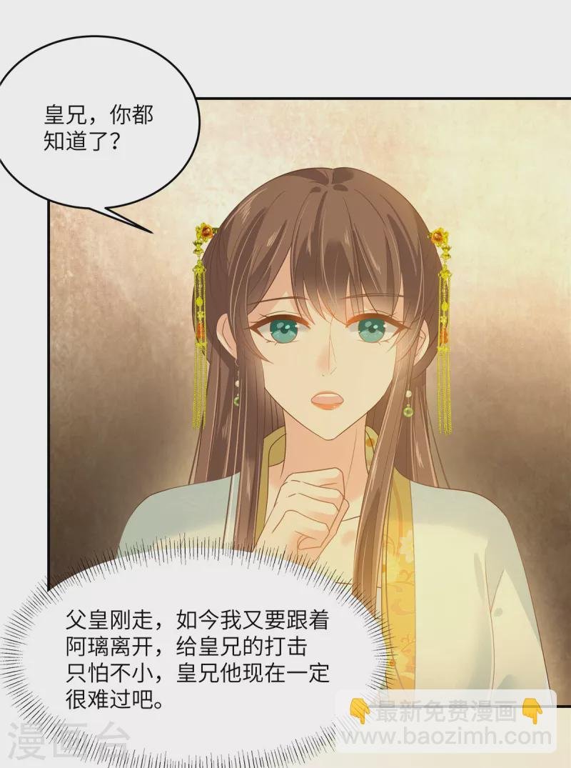 第241话 离开东岳