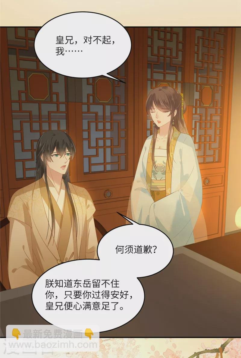 第241话 离开东岳
