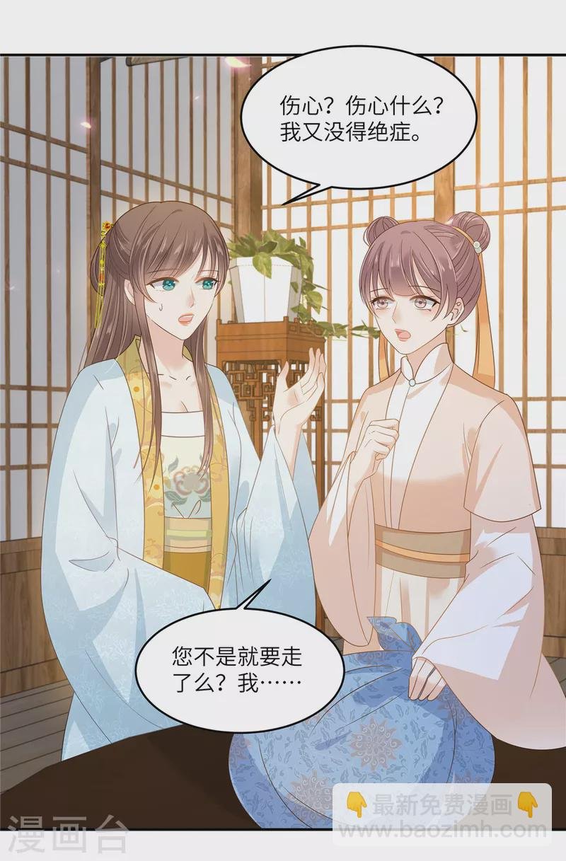 第242话 天涯海角随你去