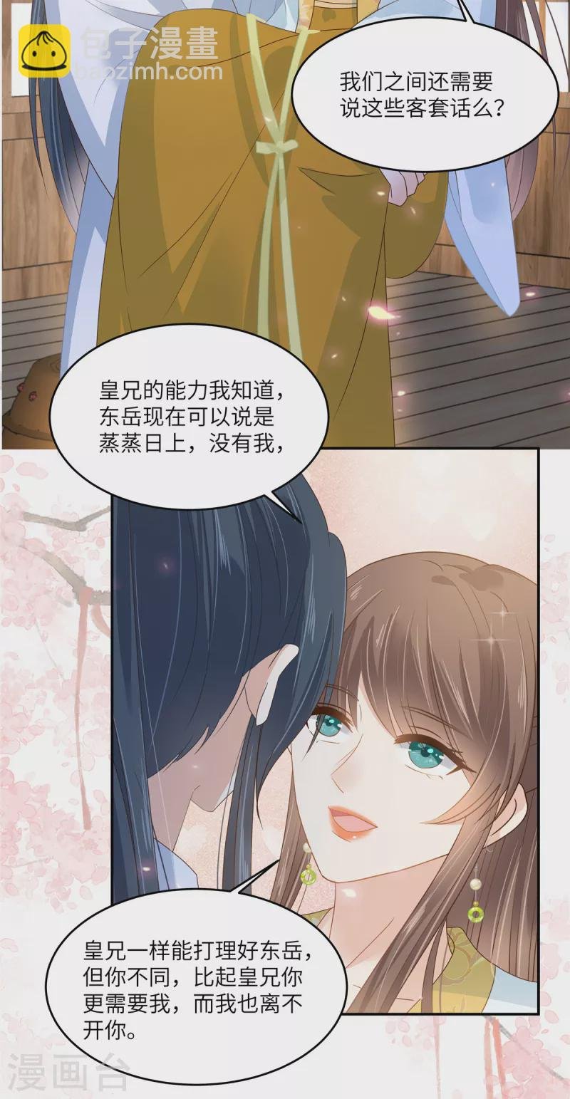 第242话 天涯海角随你去