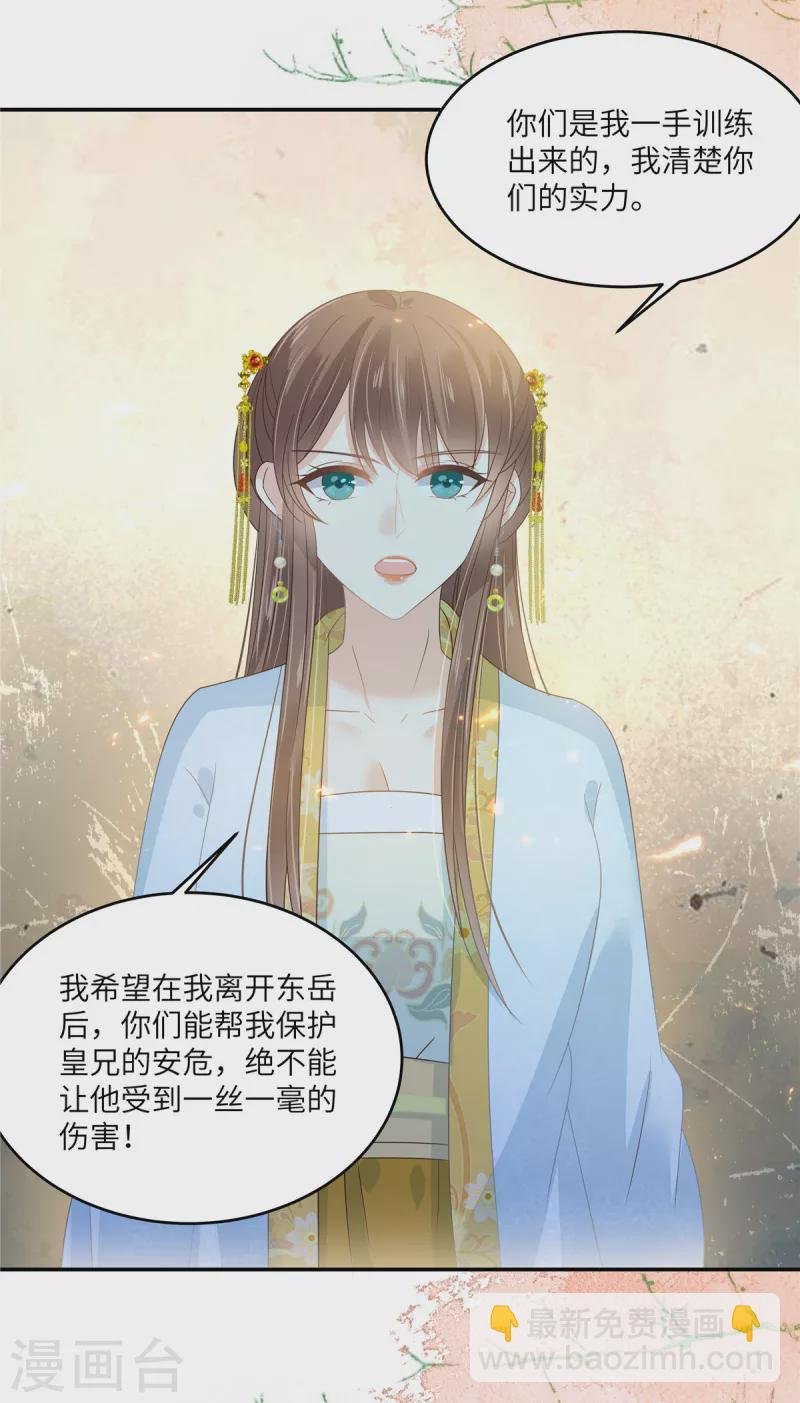 第244话 落月宫新宫主