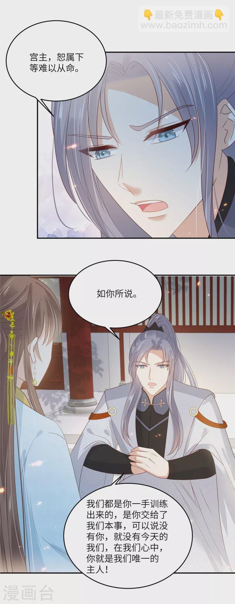 第244话 落月宫新宫主