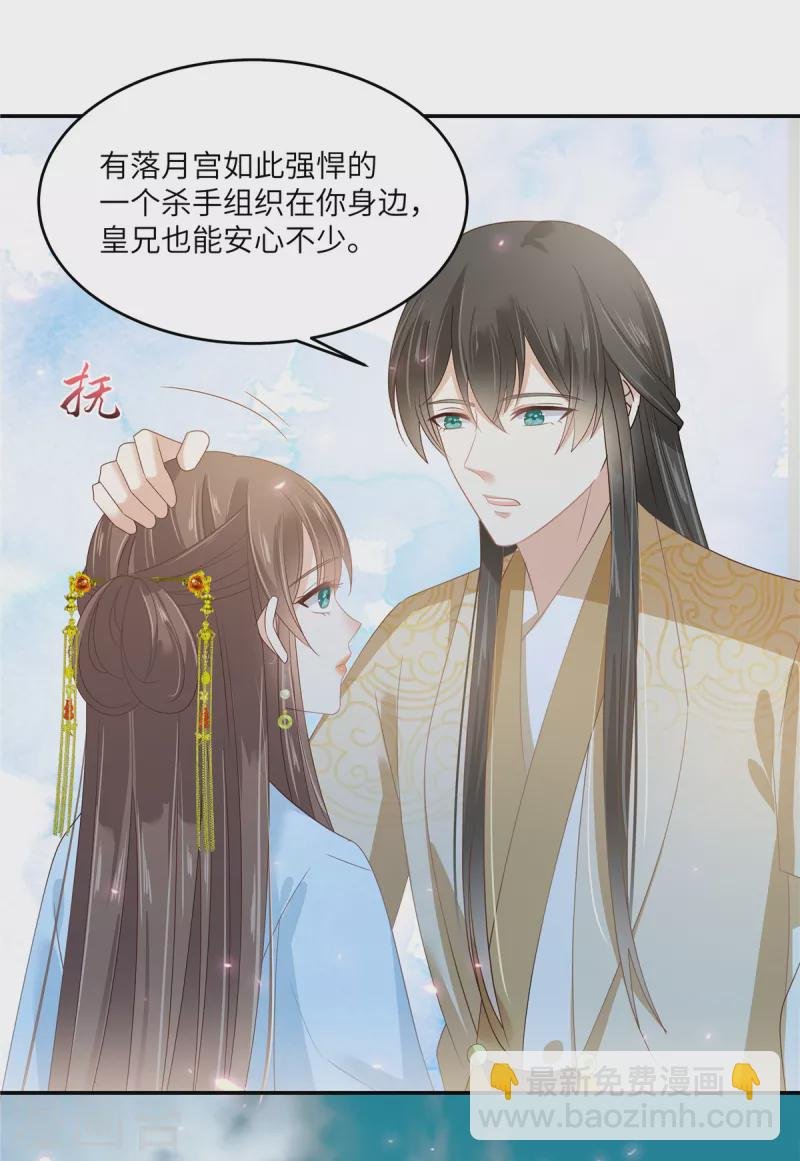 第244话 落月宫新宫主