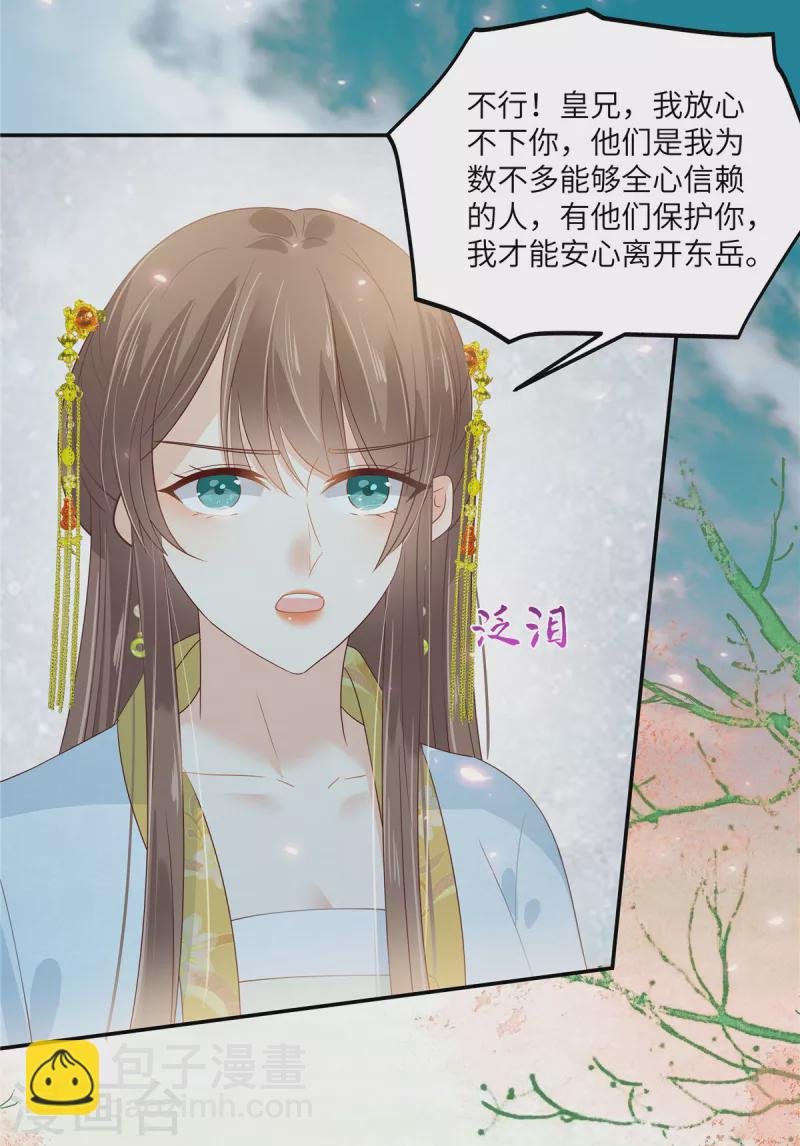 第244话 落月宫新宫主