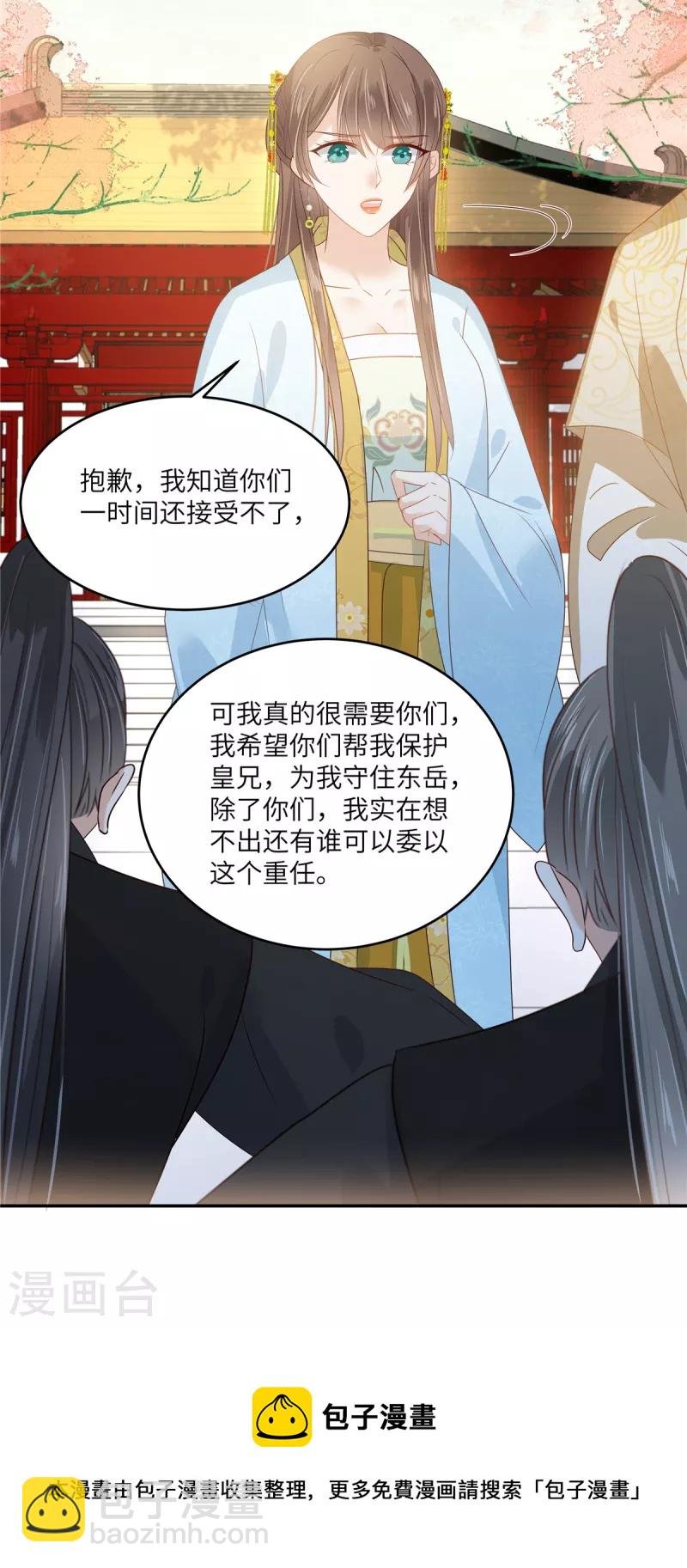 第244话 落月宫新宫主