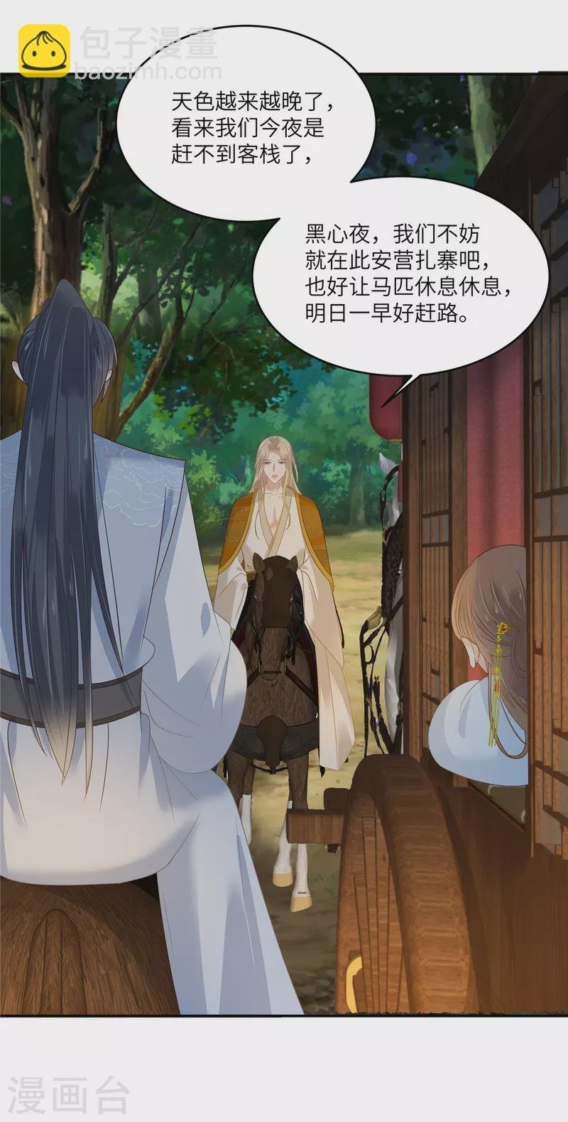第245话 打野味