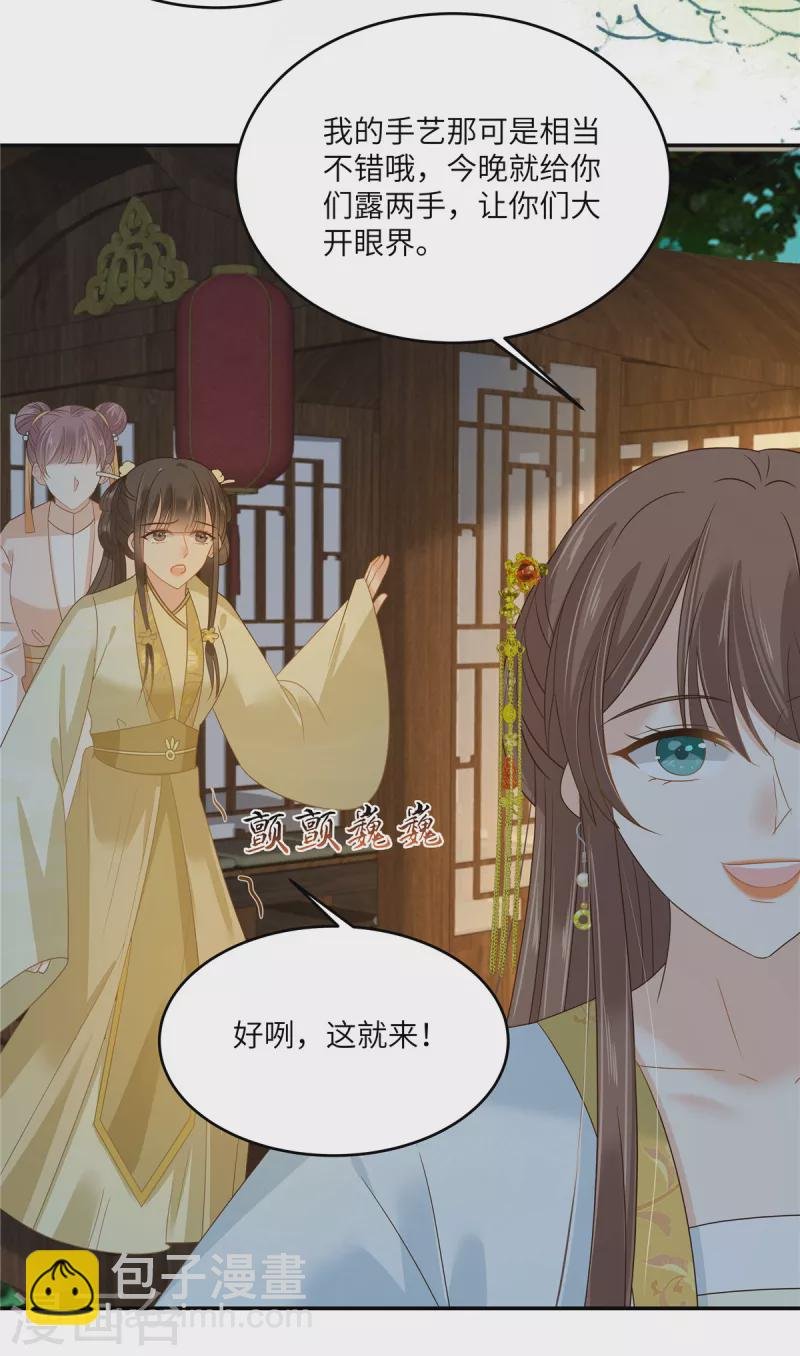 第245话 打野味
