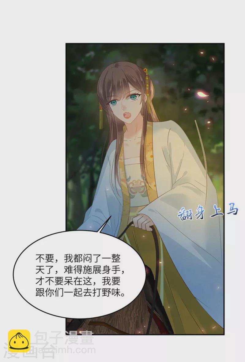 第245话 打野味