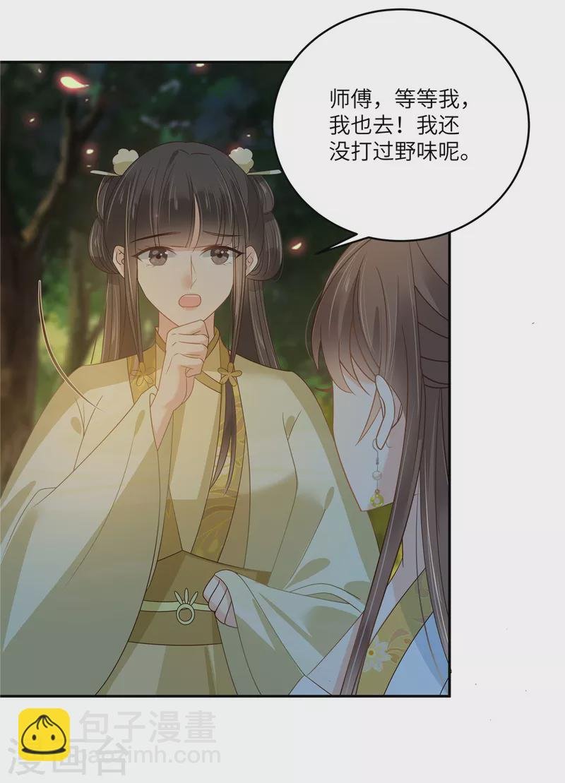 第245话 打野味