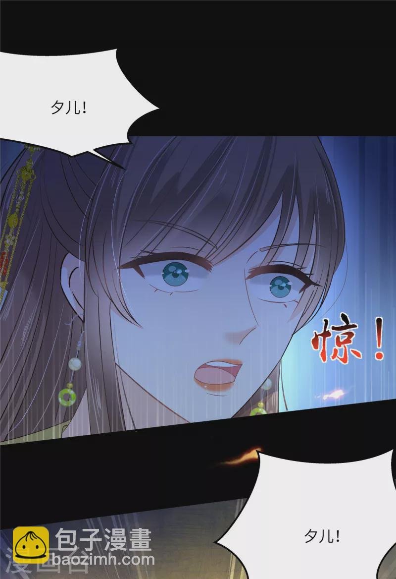 第247话 痛失夕儿
