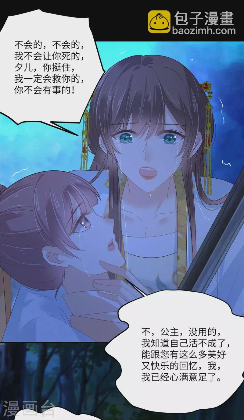第247话 痛失夕儿