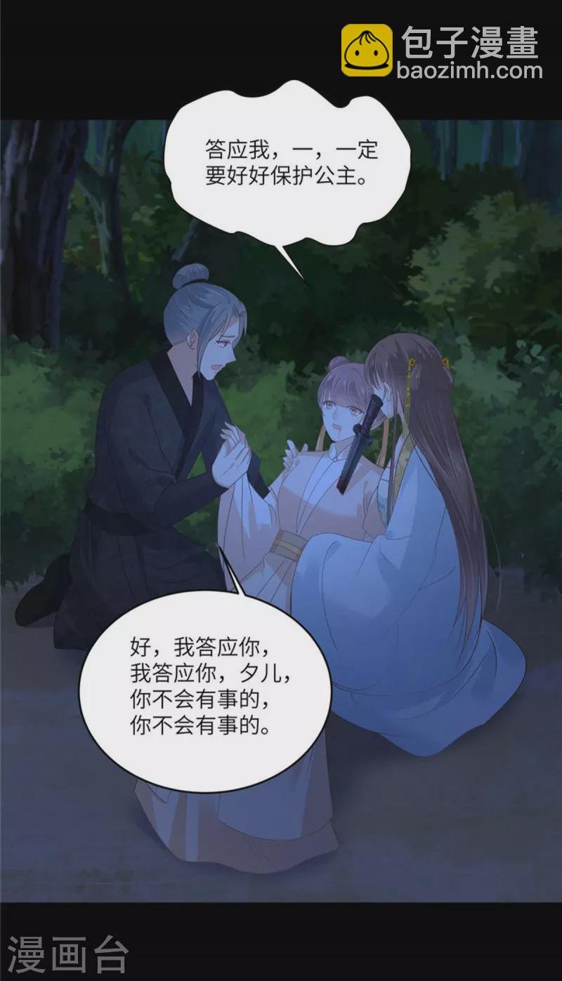第247话 痛失夕儿