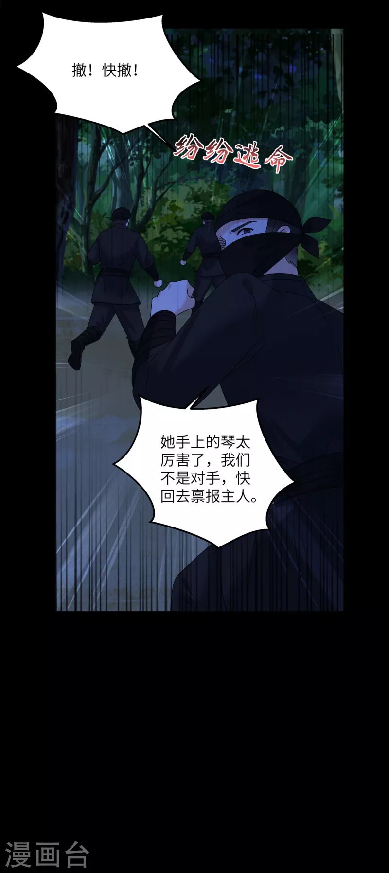 第248话 气急攻心