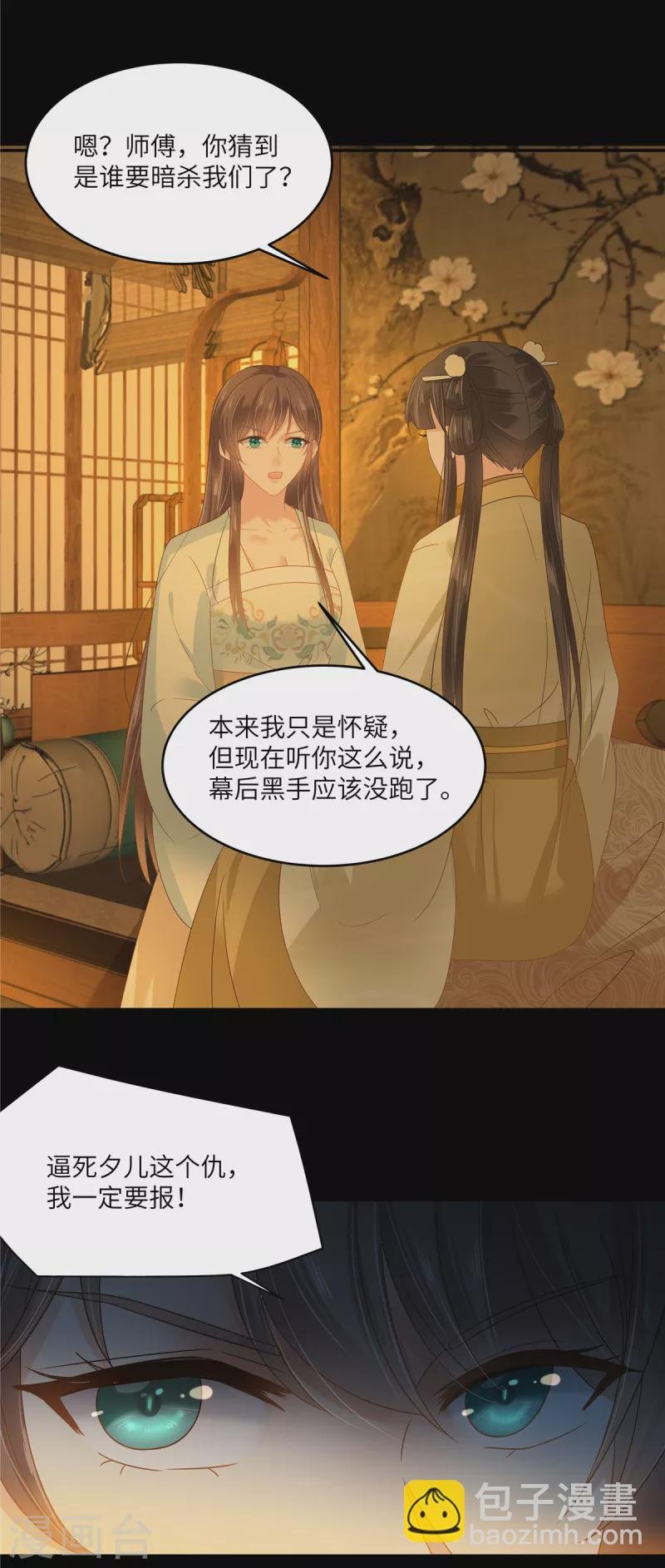 第251话 此仇必报