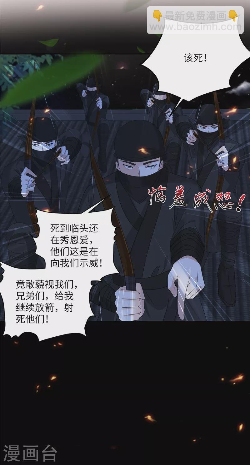 第252话 大敌当前秀恩爱