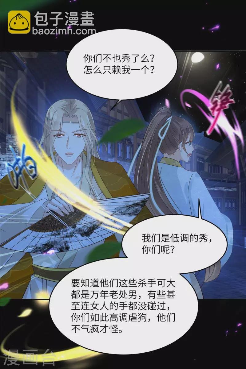 第252话 大敌当前秀恩爱
