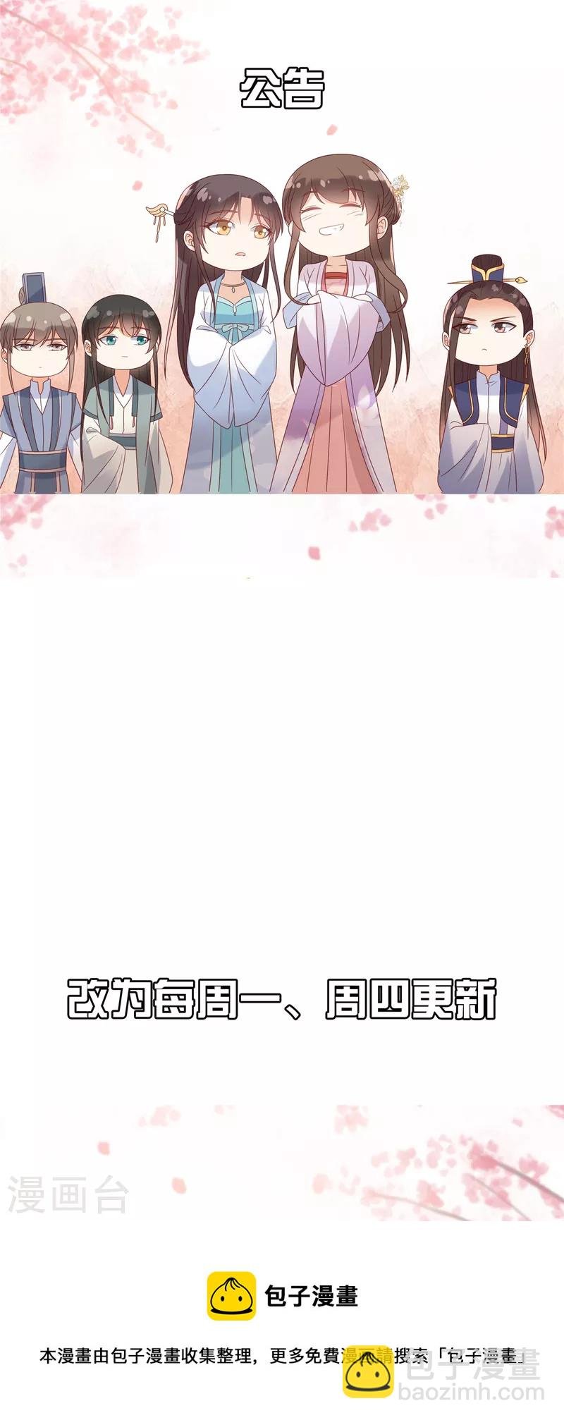 第252话 大敌当前秀恩爱