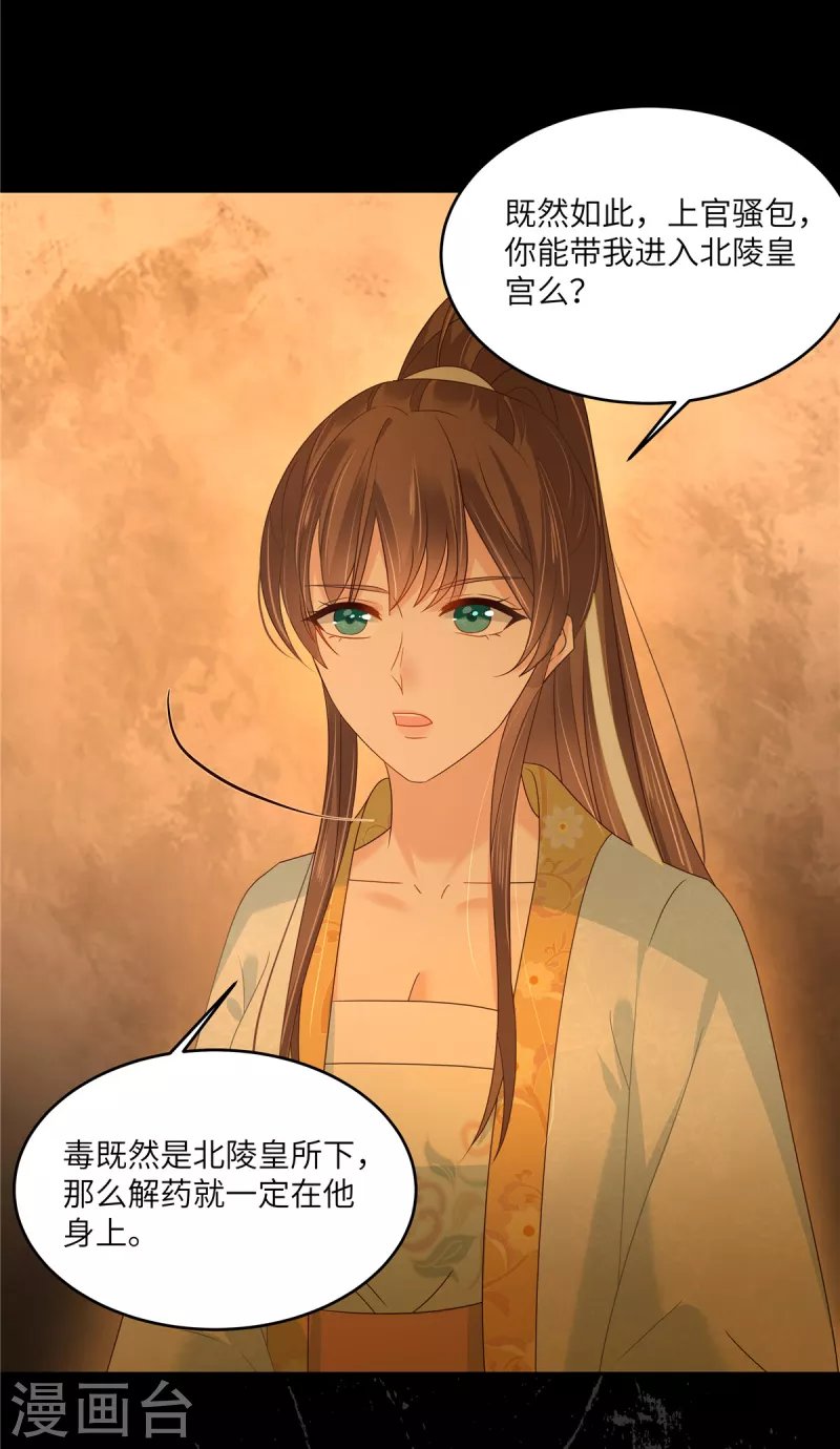 第254话 独闯北陵皇宫