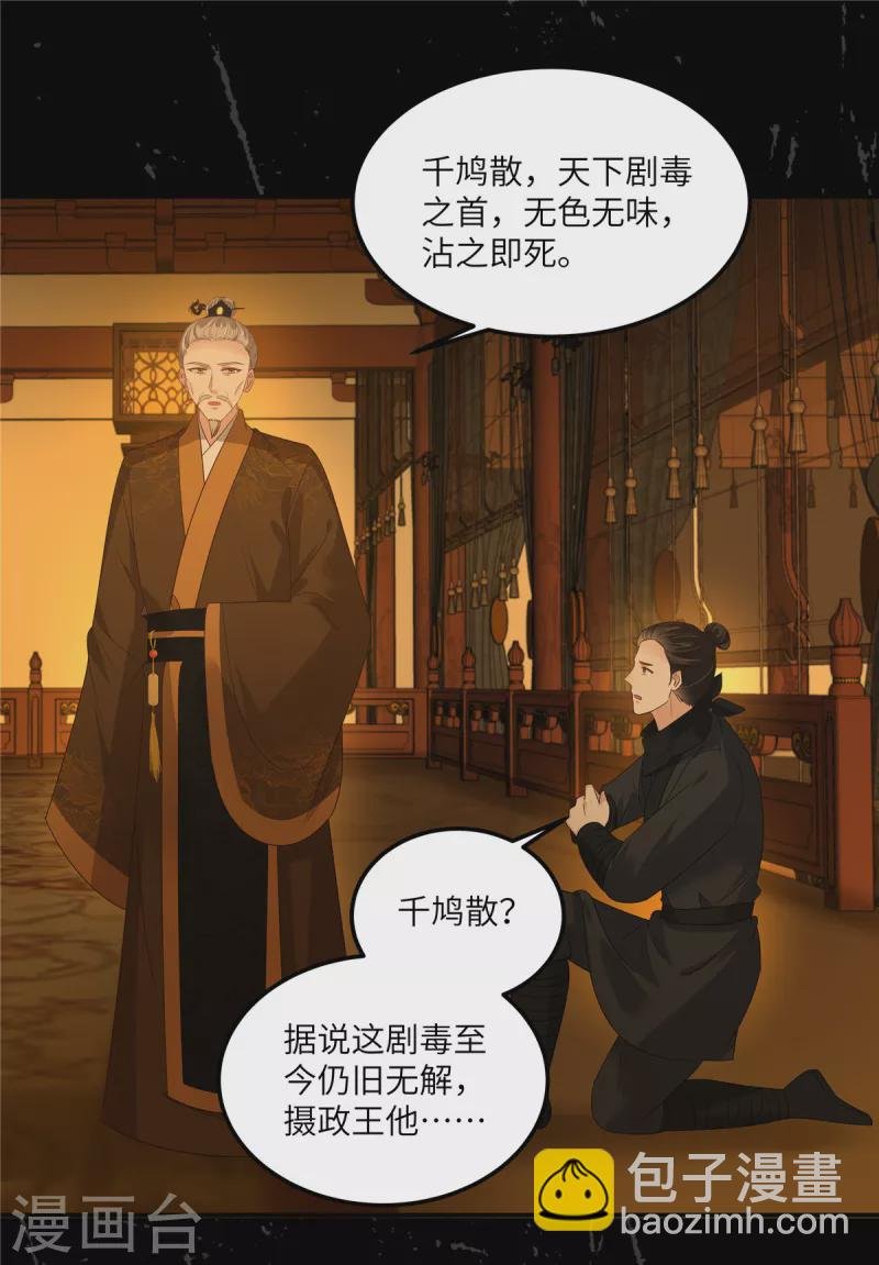 第255话 夜探北陵皇