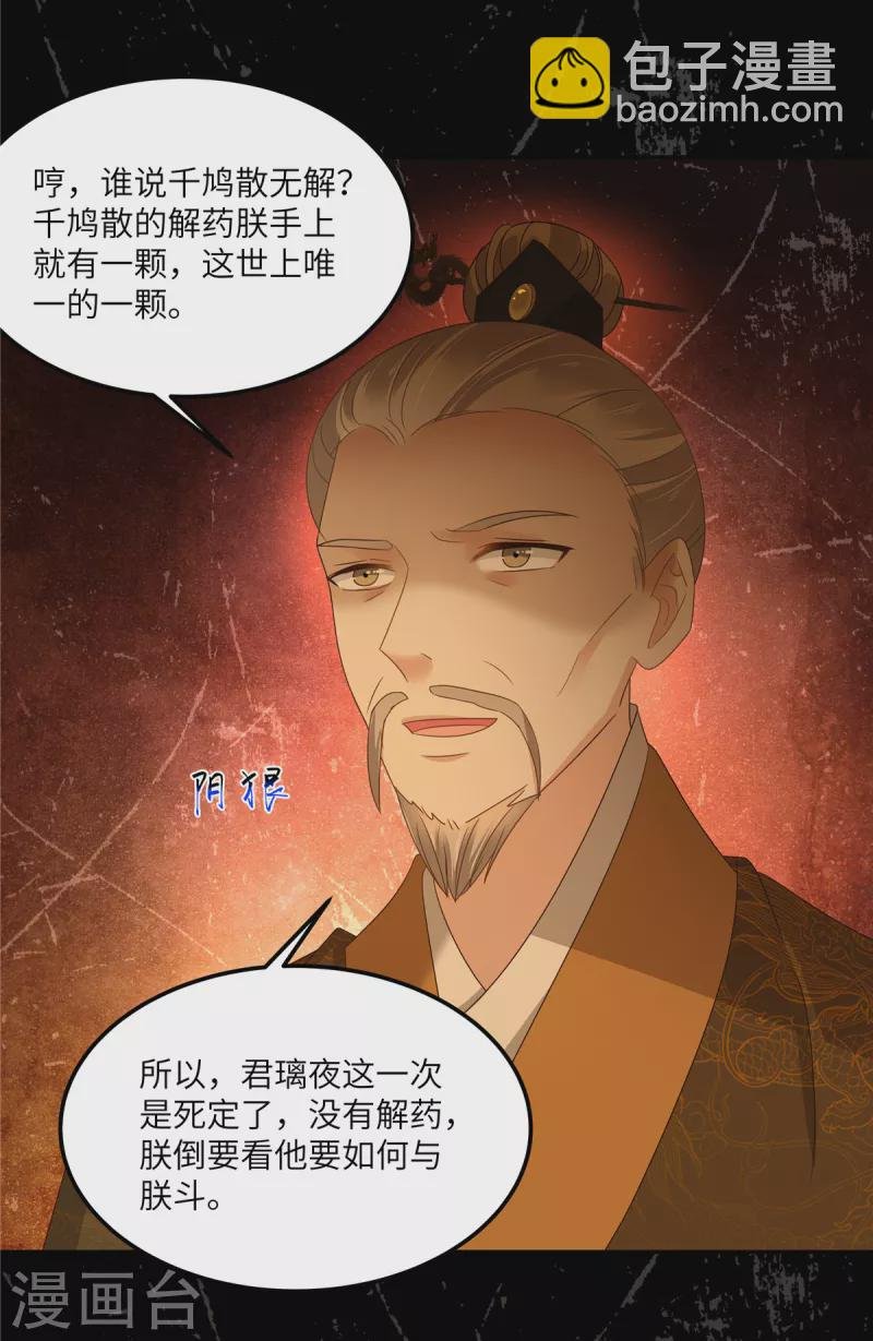 第255话 夜探北陵皇