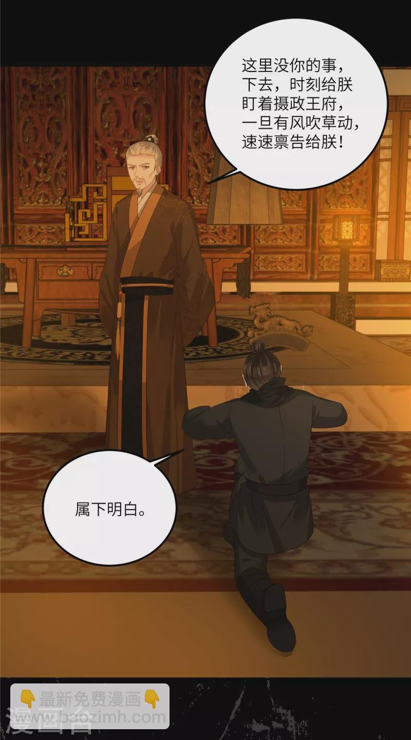 第255话 夜探北陵皇