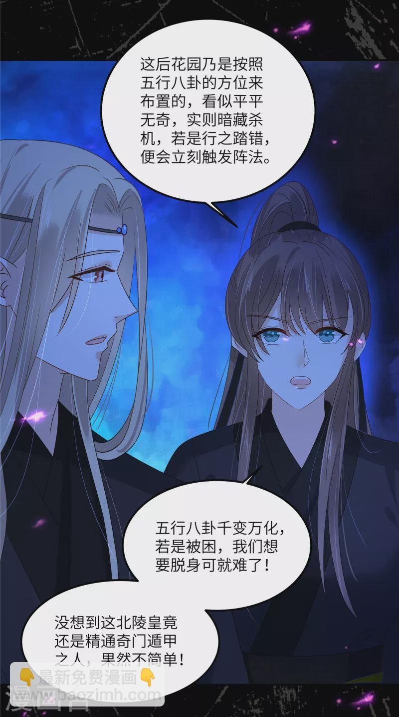 第255话 夜探北陵皇