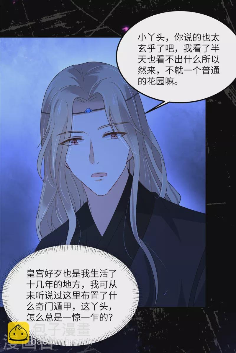 第255话 夜探北陵皇