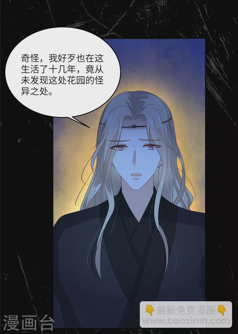 第255话 夜探北陵皇