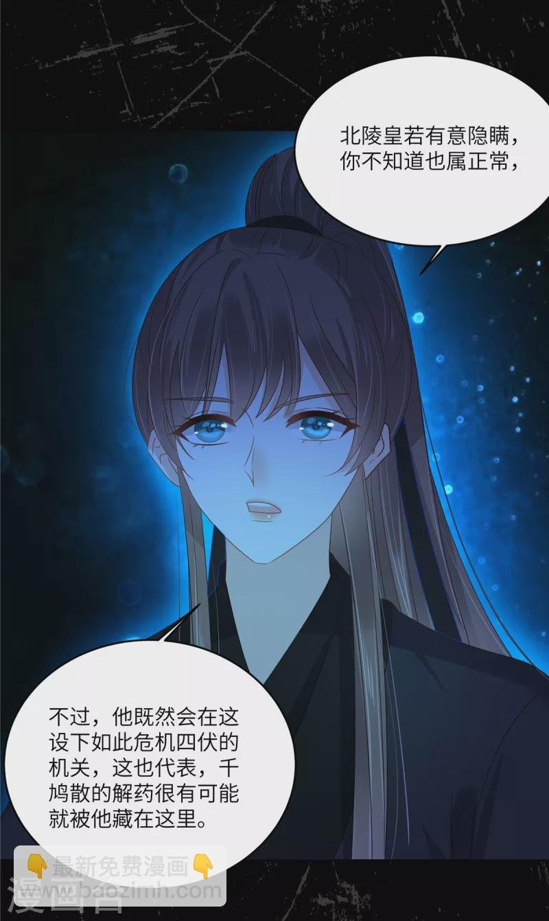 第255话 夜探北陵皇
