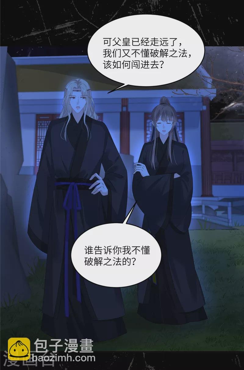 第255话 夜探北陵皇