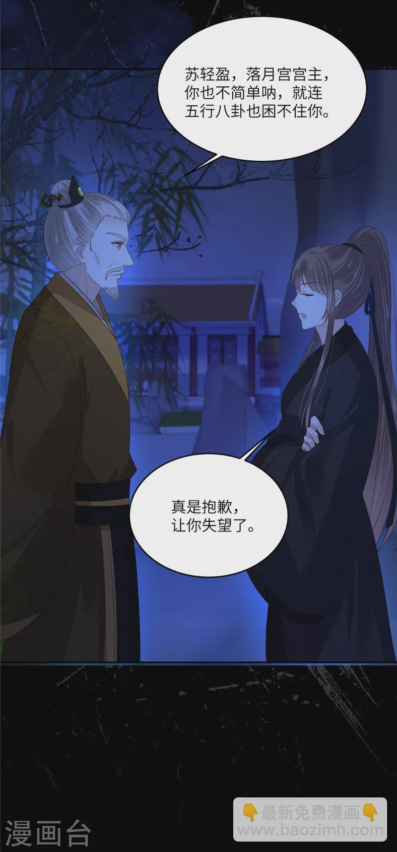 第256话 你们还走的掉？
