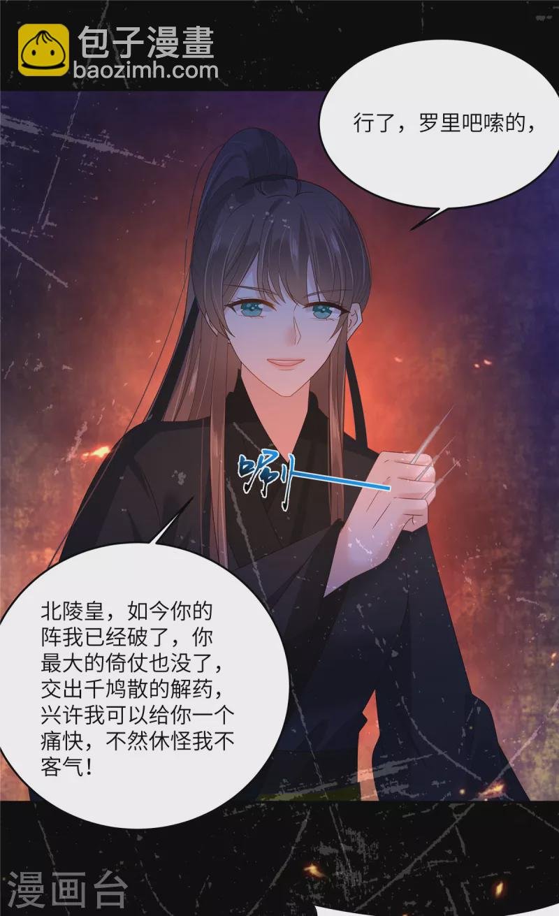 第256话 你们还走的掉？