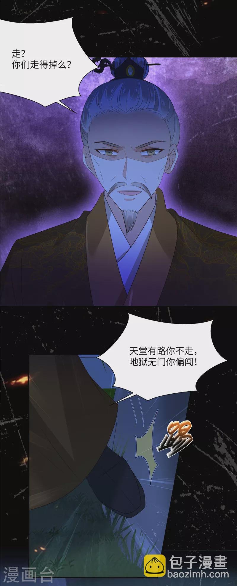 第256话 你们还走的掉？