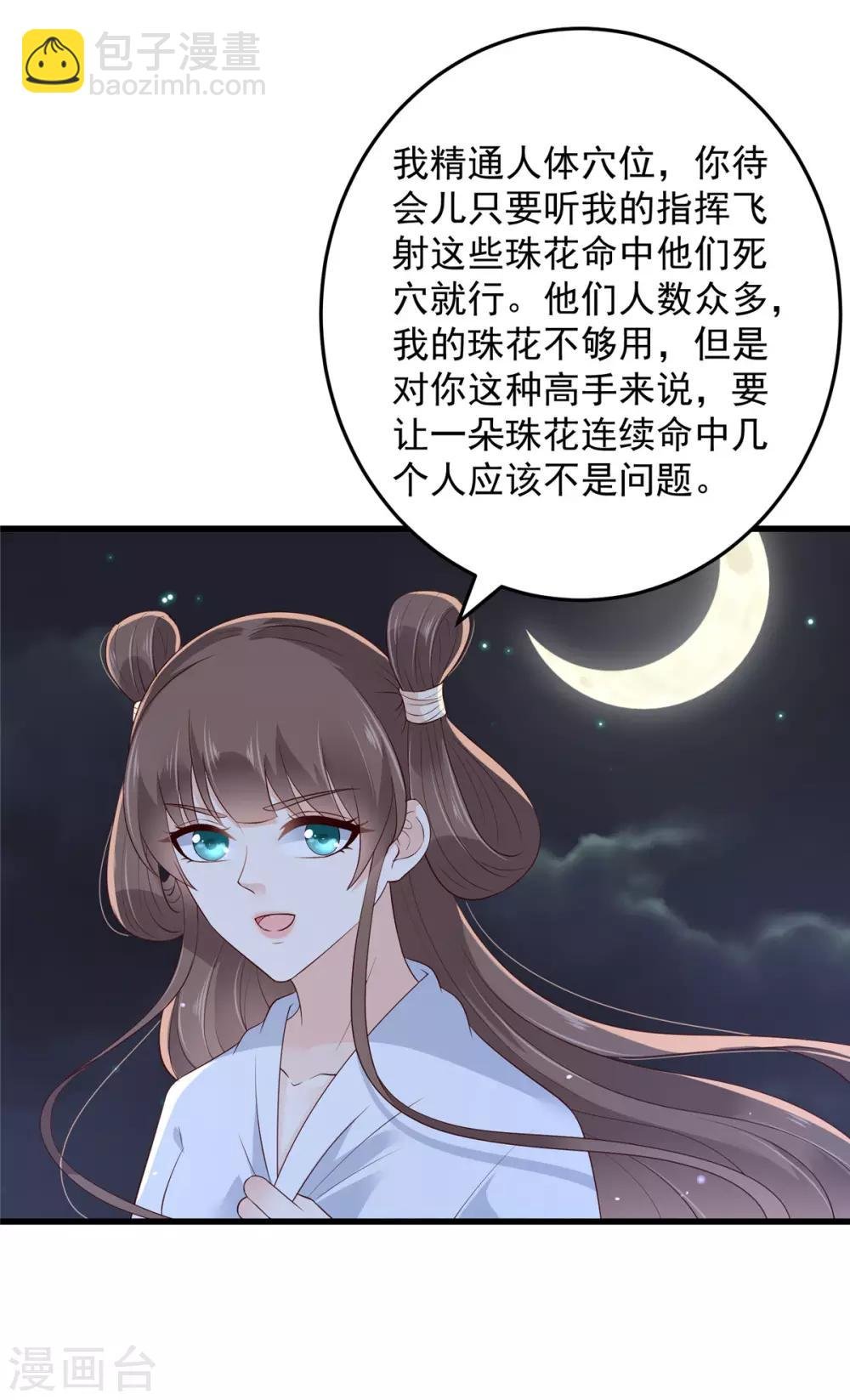 第26话 有两把刷子