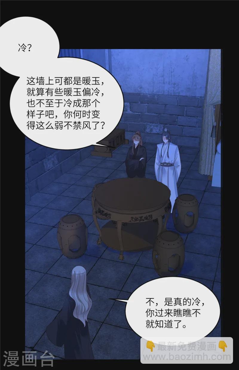 第261话 冰棺里的女子
