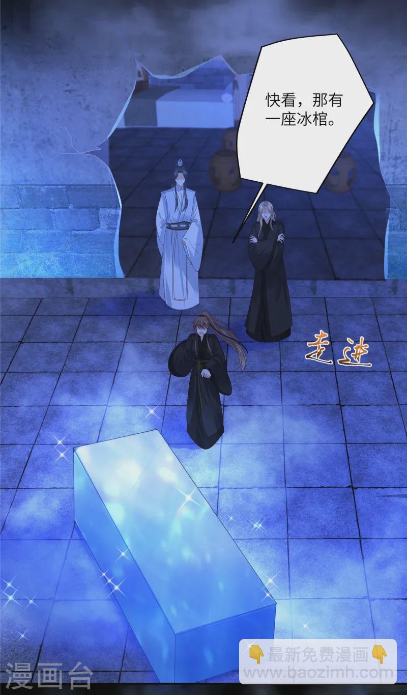第261话 冰棺里的女子