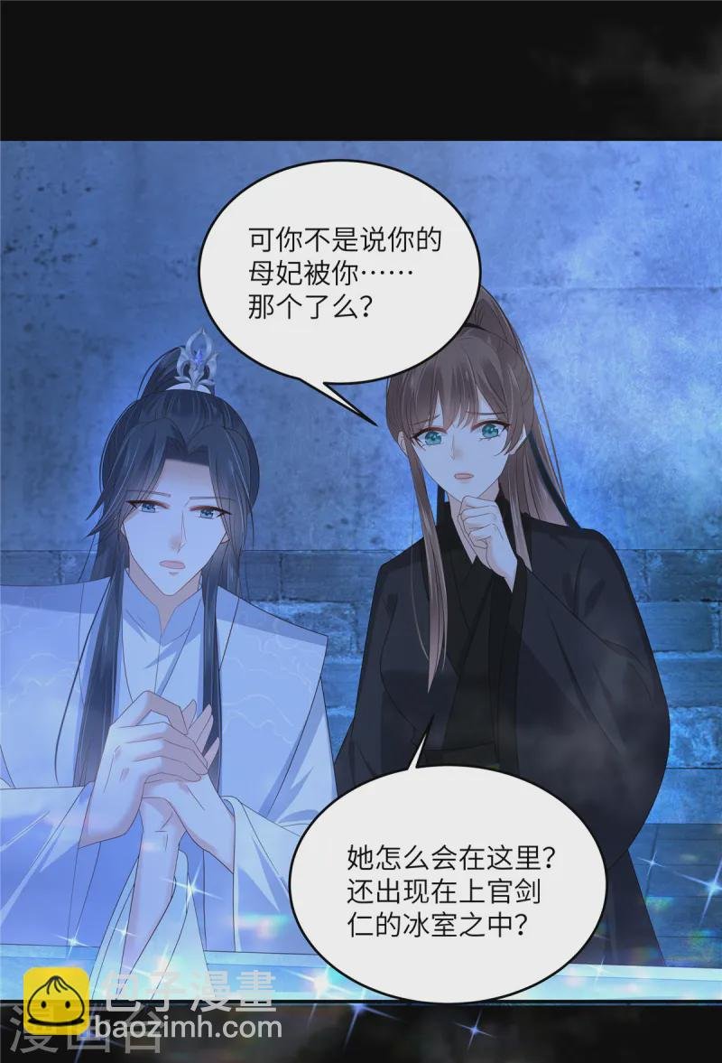 第261话 冰棺里的女子