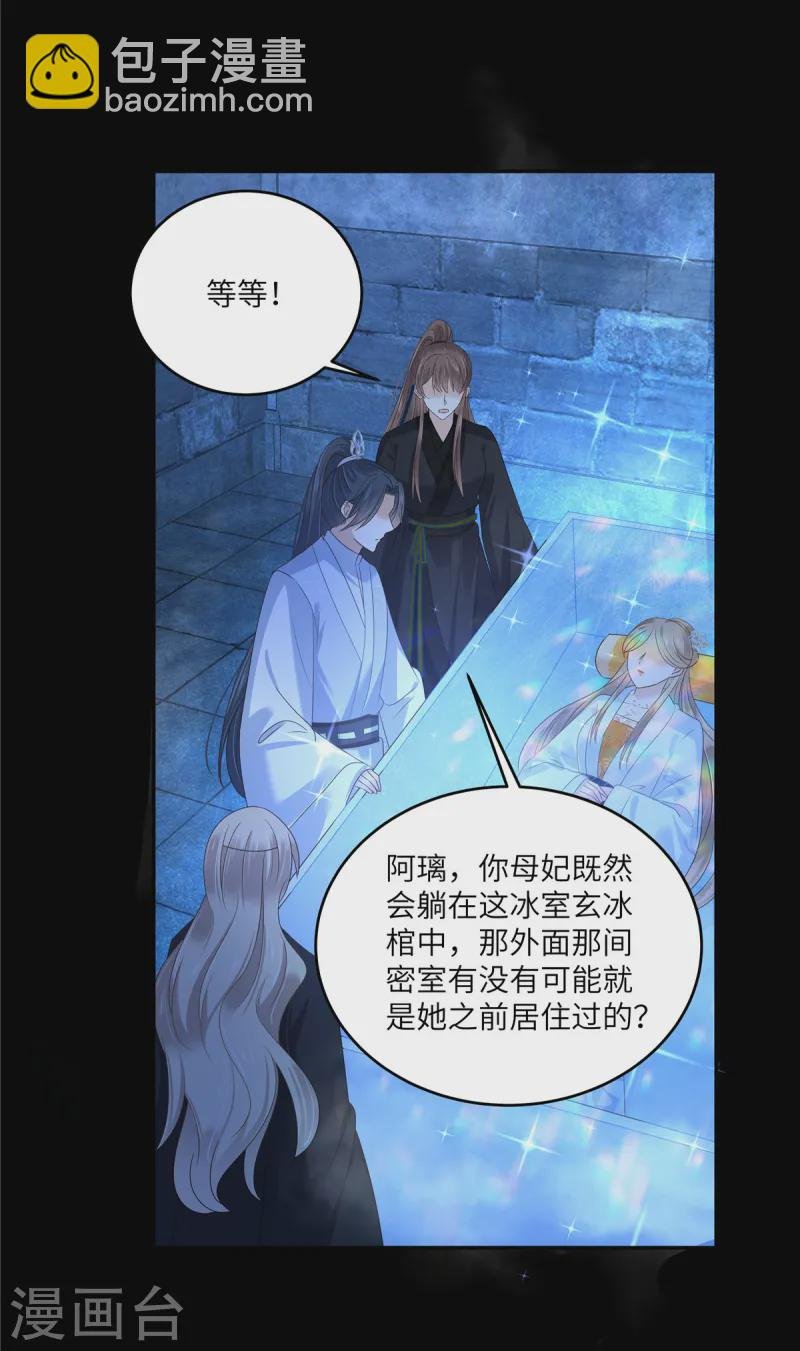 第261话 冰棺里的女子