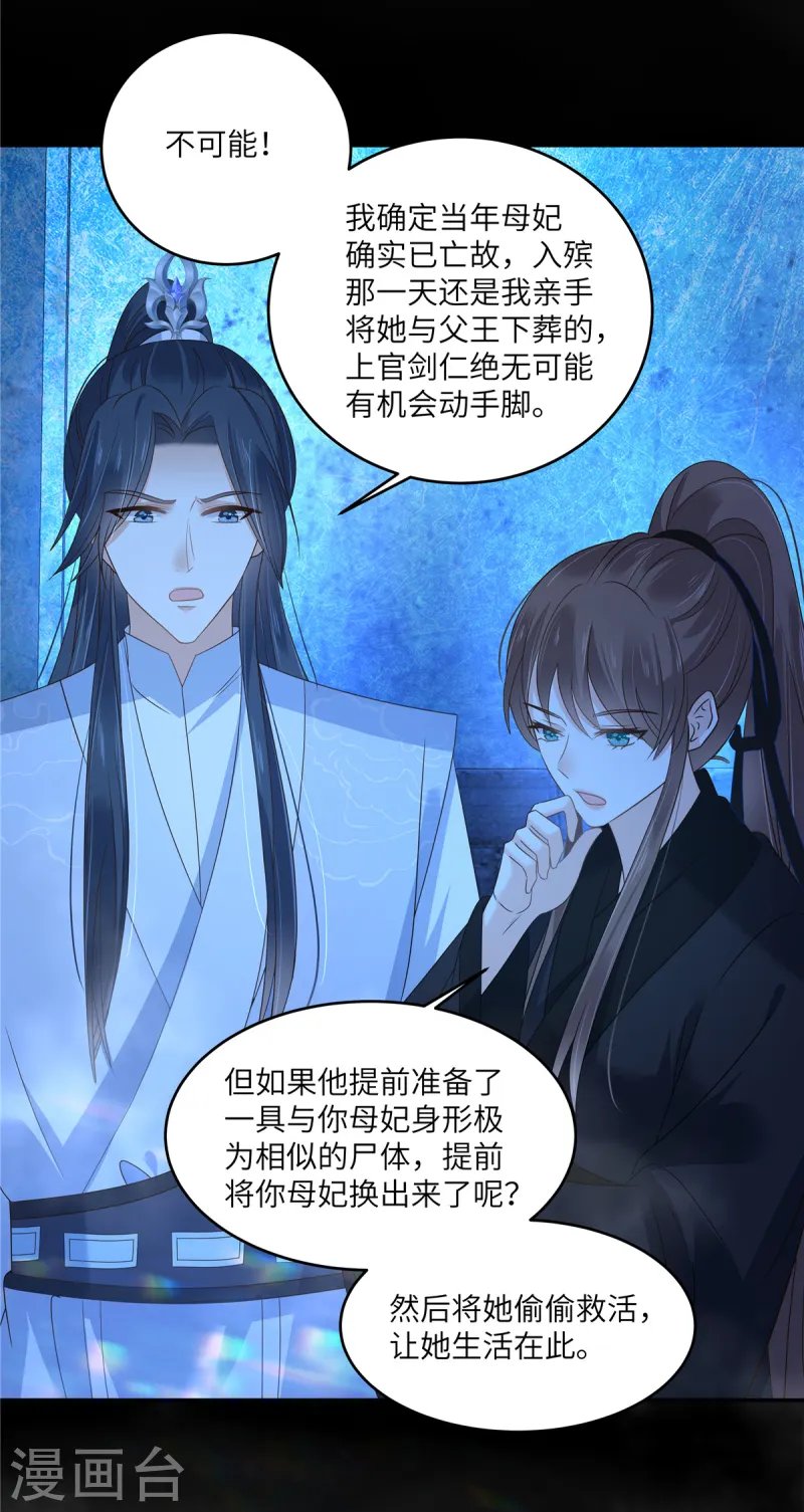 第262话 当年的真相