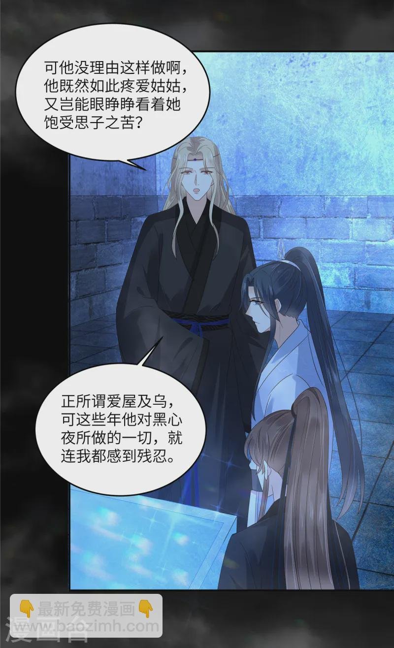 第262话 当年的真相