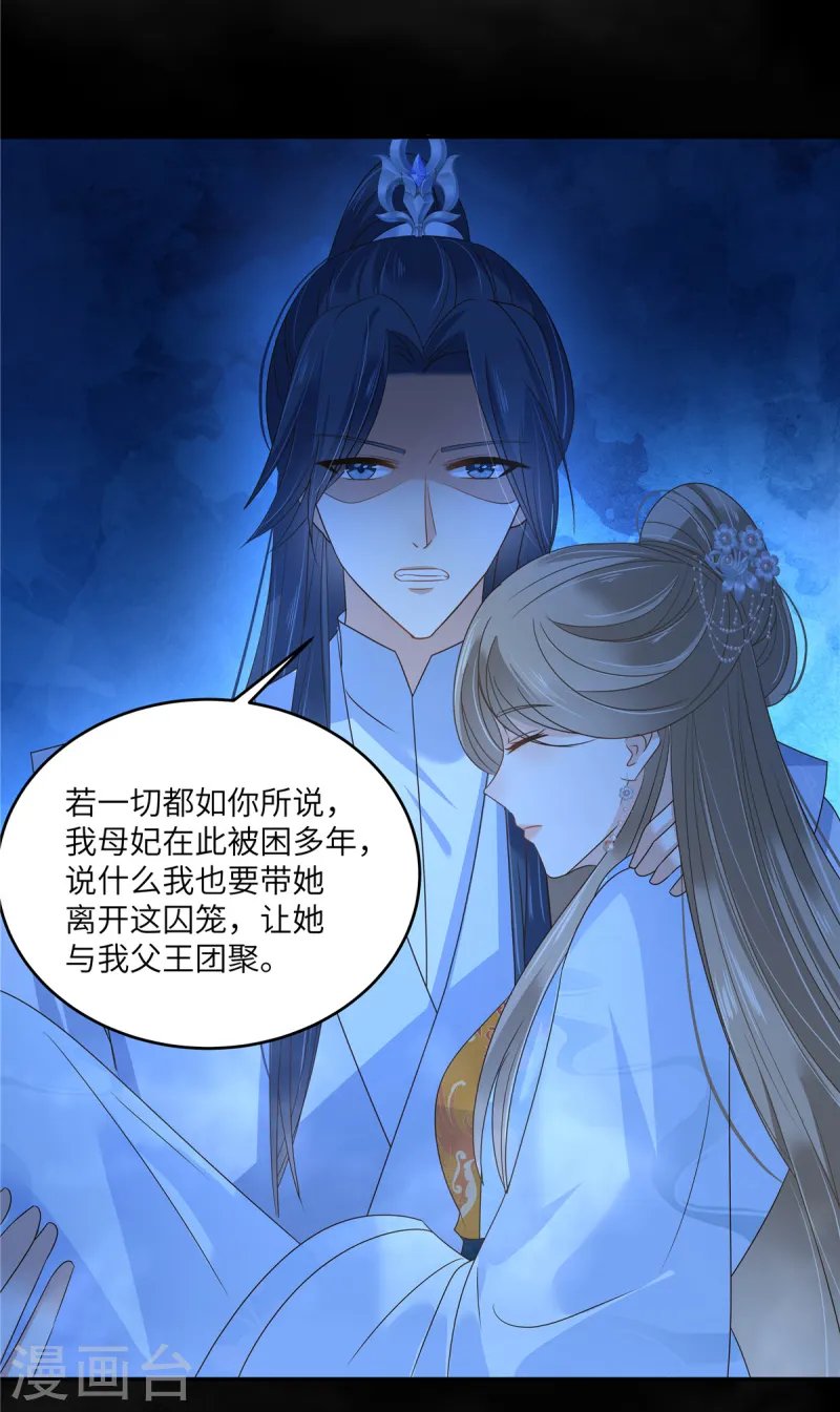 第262话 当年的真相